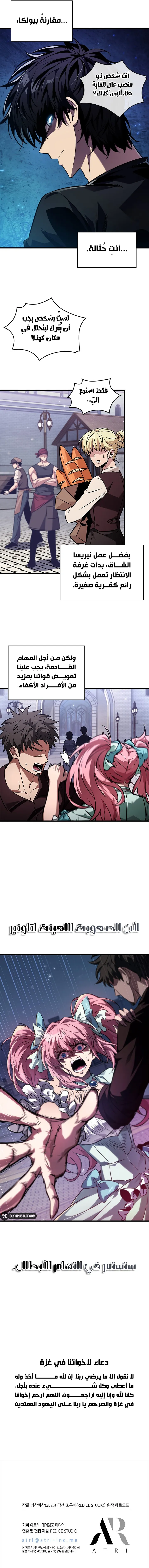 Pick Me Up! الفصل 163 — صفحة 12