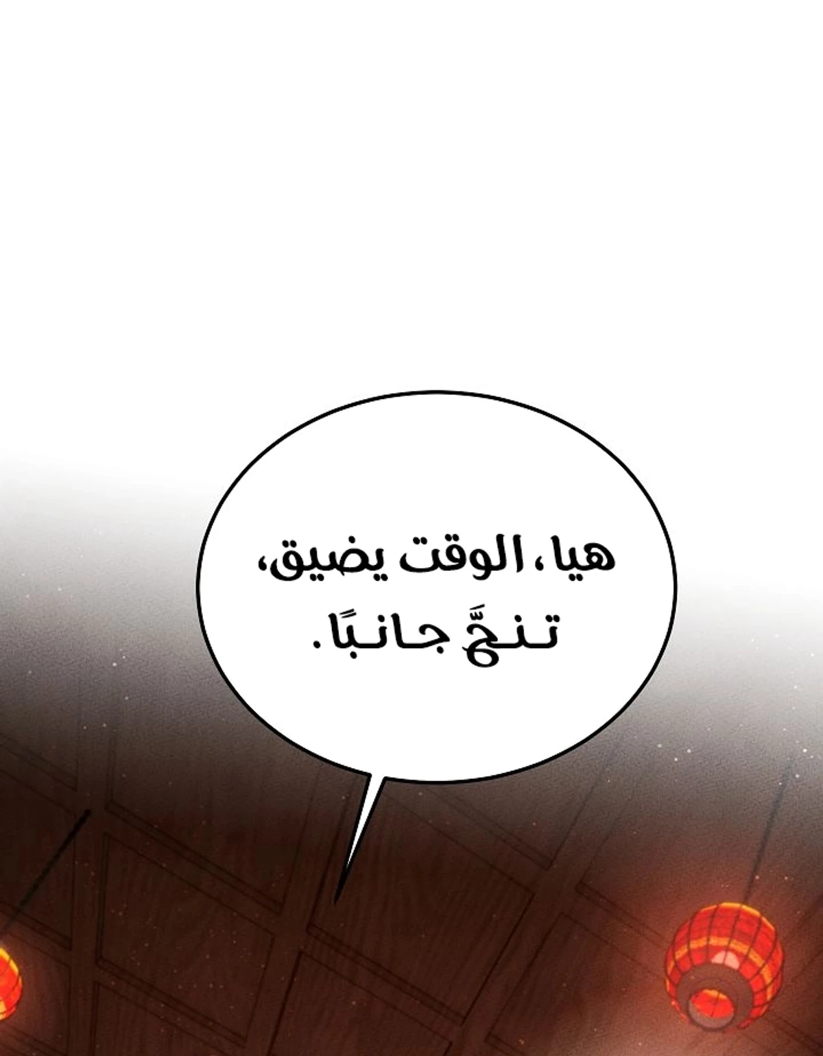 The Divine Demon’s Grand Ascension الفصل 45 — صفحة 2