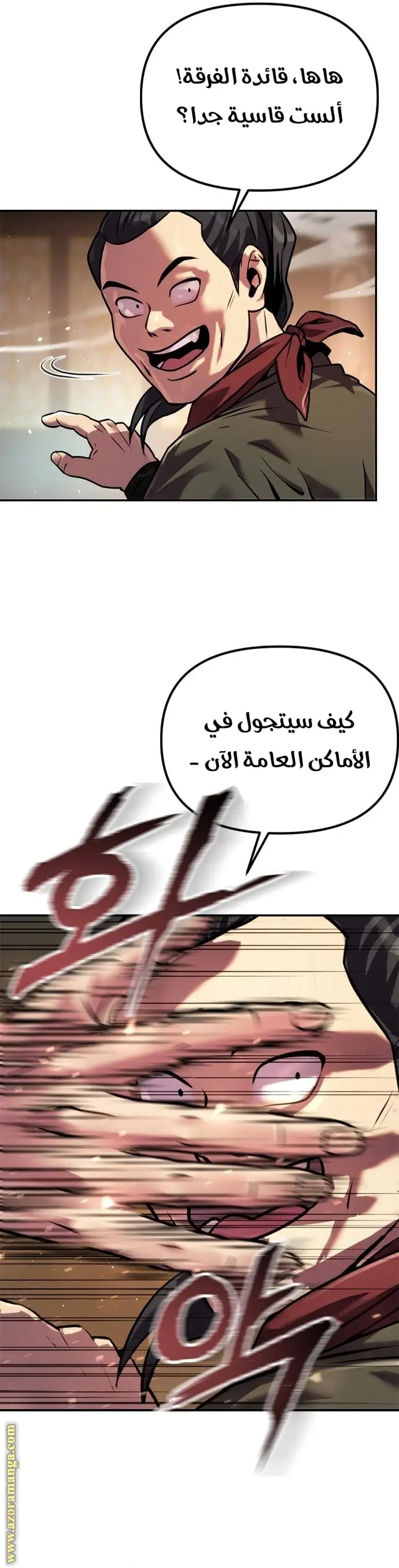 Chronicles of the Demon Faction الفصل 28 — صفحة 23