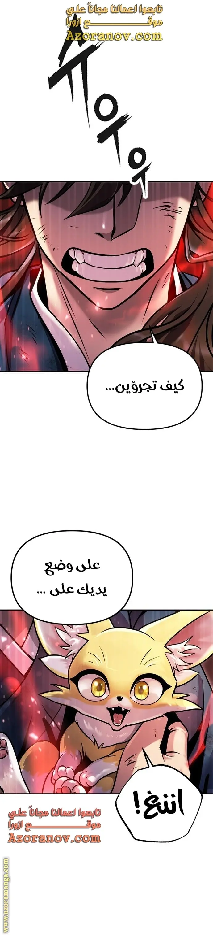 Chronicles of the Demon Faction الفصل 28 — صفحة 26