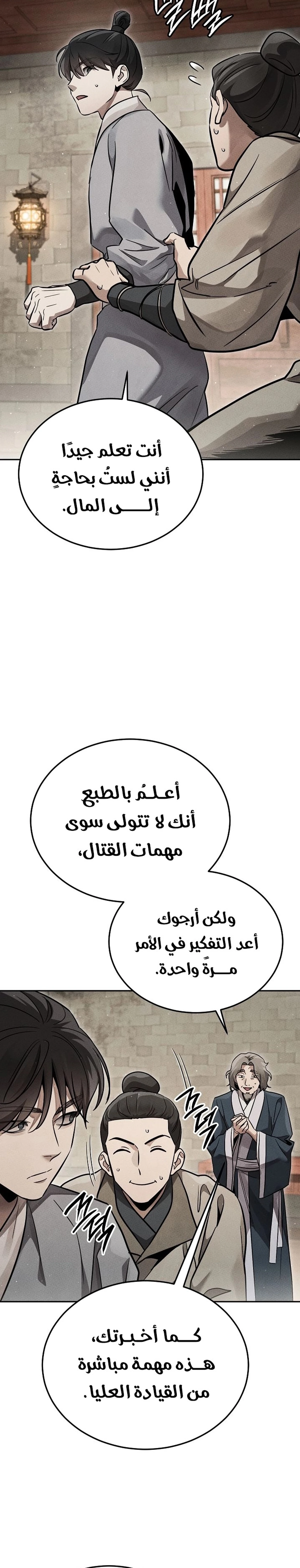 The Divine Demon’s Grand Ascension الفصل 41 — صفحة 8