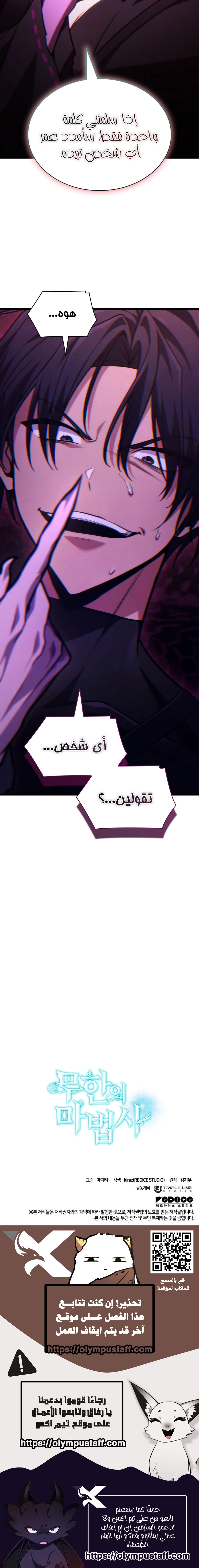 Infinite Mage الفصل 179 — صفحة 14