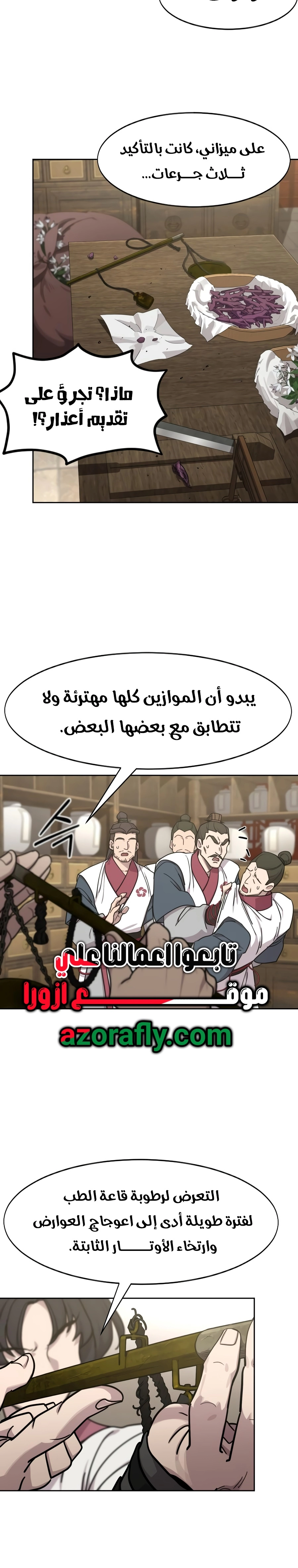 Return of the Mount Hua Sect الفصل 173 — صفحة 20