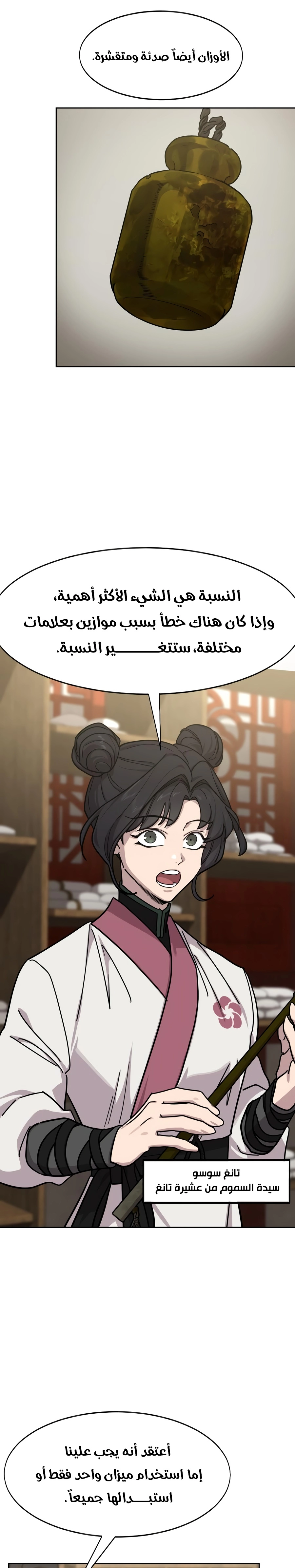Return of the Mount Hua Sect الفصل 173 — صفحة 21
