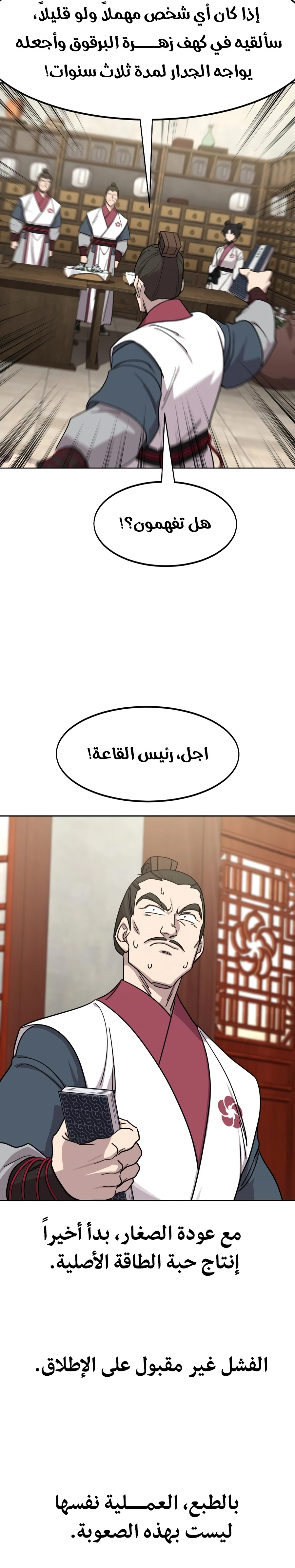 Return of the Mount Hua Sect الفصل 173 — صفحة 24