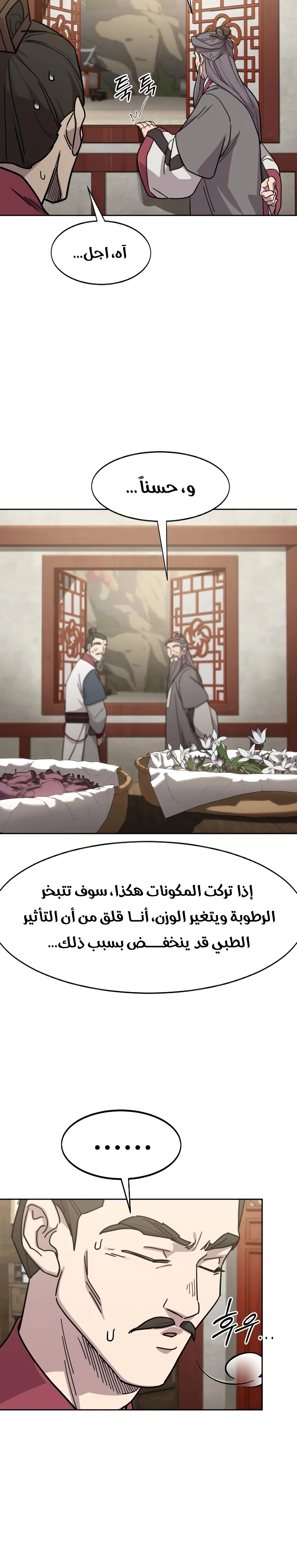 Return of the Mount Hua Sect الفصل 173 — صفحة 27
