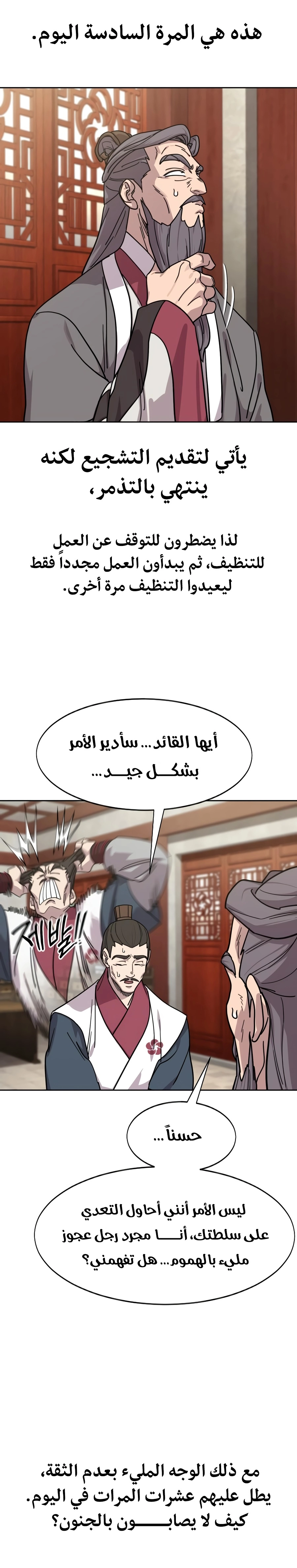 Return of the Mount Hua Sect الفصل 173 — صفحة 28