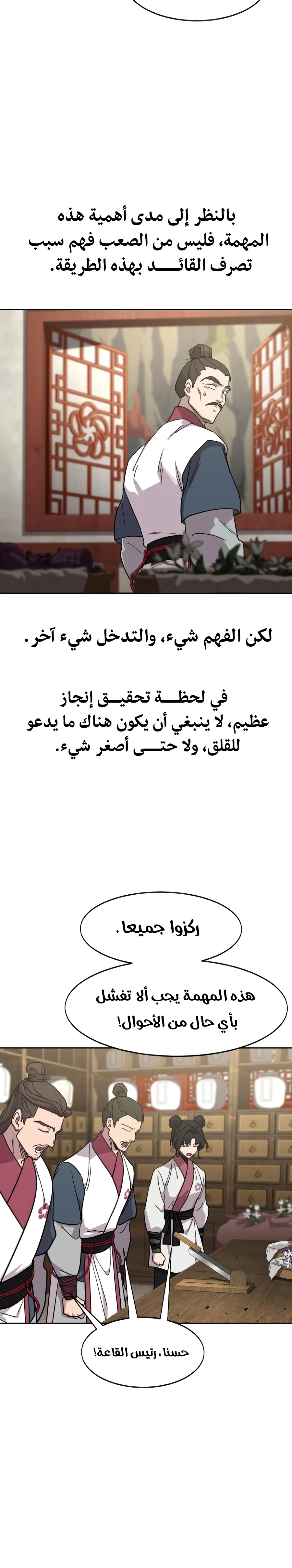 Return of the Mount Hua Sect الفصل 173 — صفحة 32