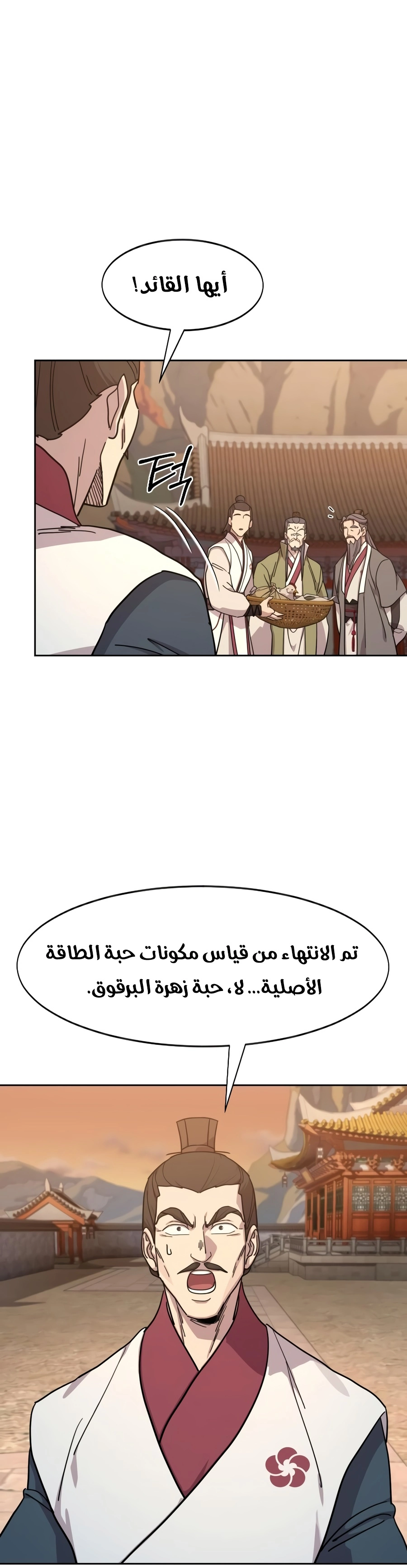 Return of the Mount Hua Sect الفصل 173 — صفحة 39