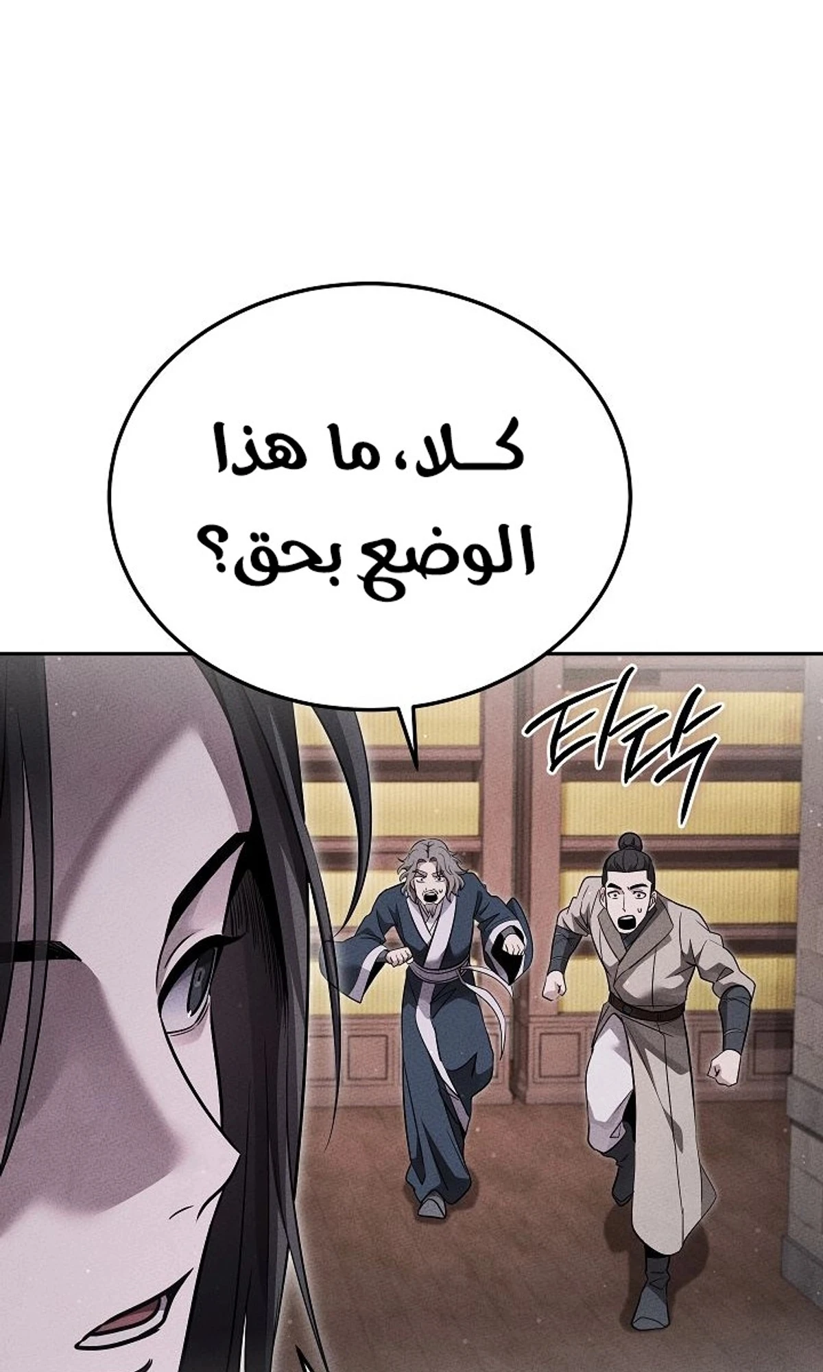 The Divine Demon’s Grand Ascension الفصل 43 — صفحة 118