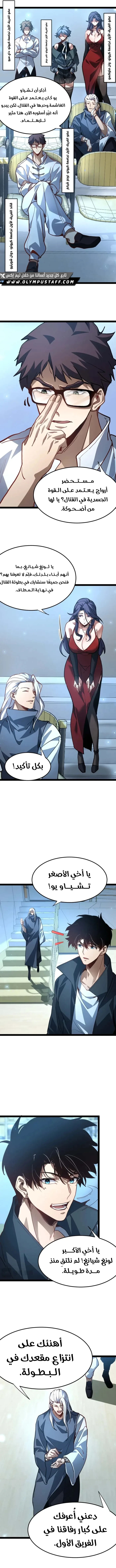 Maxed strength necromancer الفصل 115 — صفحة 5