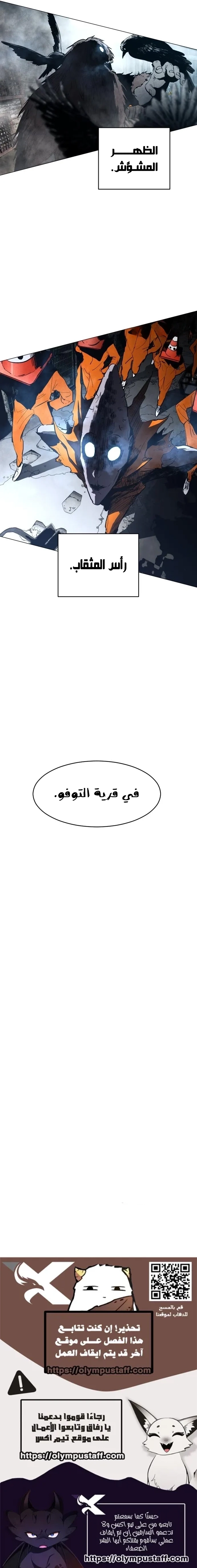 Fog land الفصل 5 — صفحة 11
