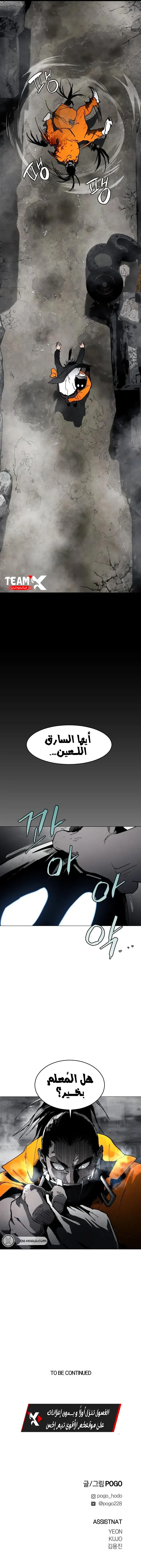 Fog land الفصل 7 — صفحة 9
