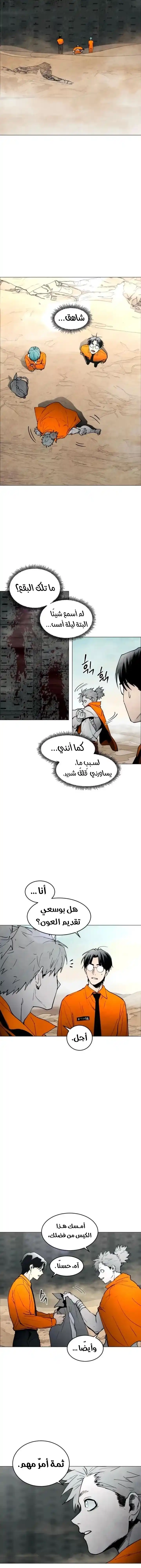Fog land الفصل 13 — صفحة 4