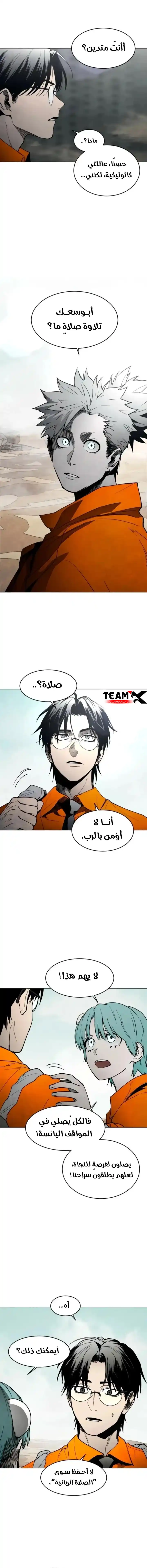 Fog land الفصل 13 — صفحة 5
