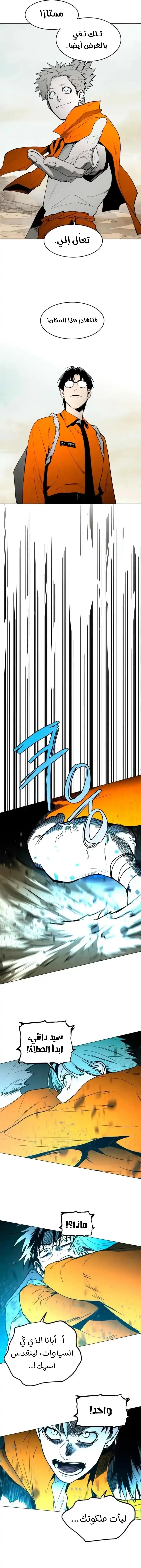 Fog land الفصل 13 — صفحة 6