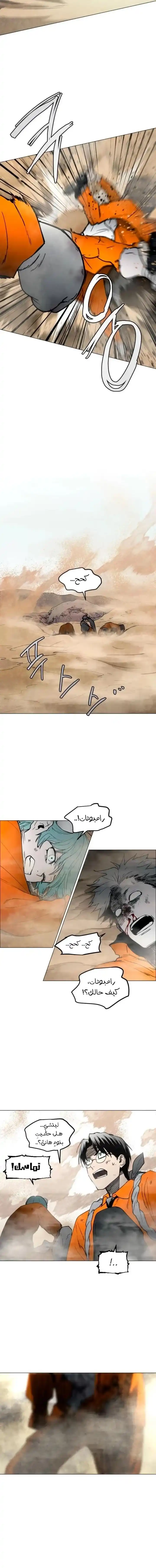 Fog land الفصل 13 — صفحة 8