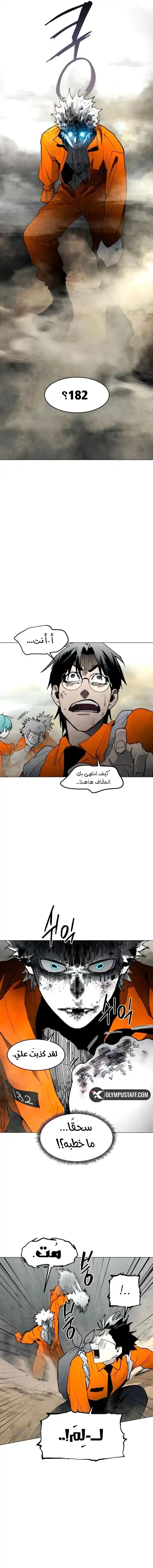 Fog land الفصل 13 — صفحة 9