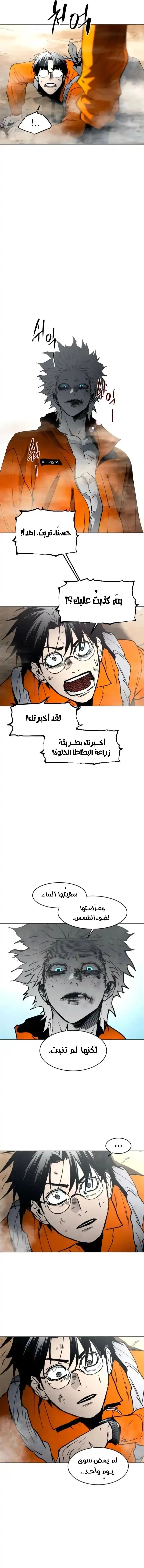 Fog land الفصل 13 — صفحة 12
