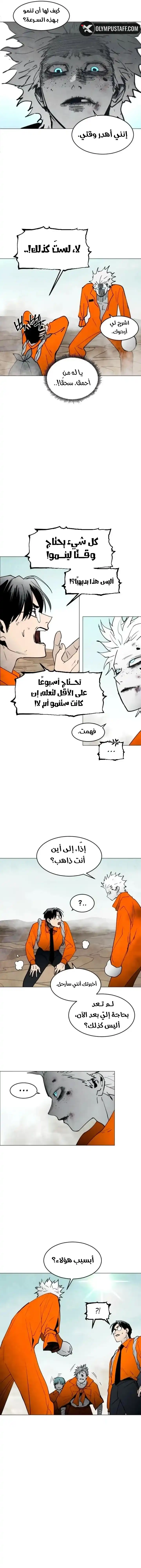 Fog land الفصل 13 — صفحة 13