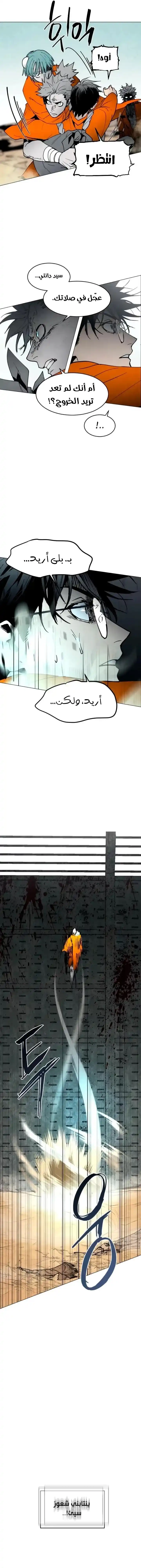 Fog land الفصل 13 — صفحة 16