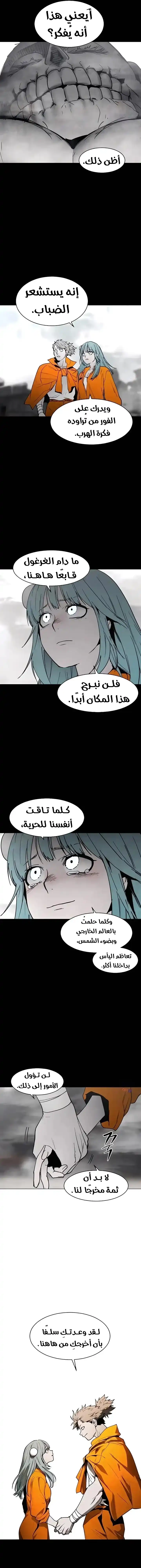 Fog land الفصل 14 — صفحة 4