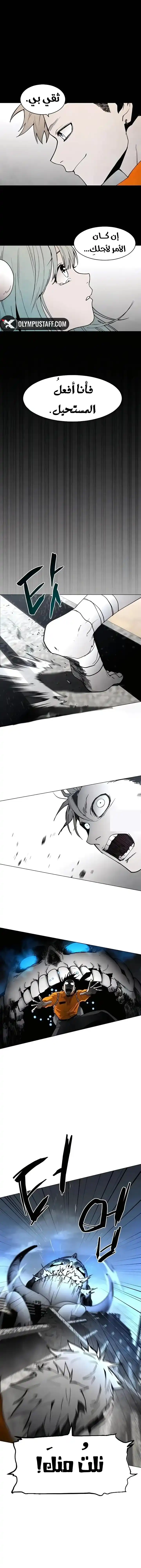Fog land الفصل 14 — صفحة 5