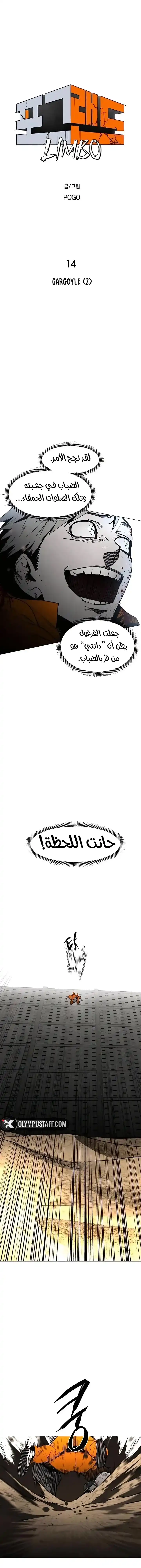 Fog land الفصل 14 — صفحة 6