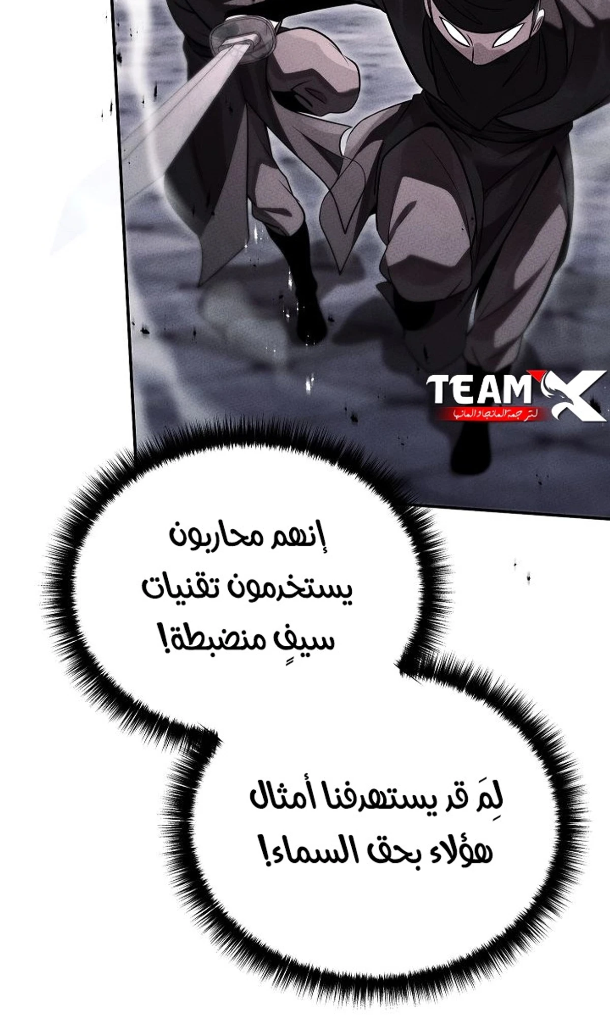 The Divine Demon’s Grand Ascension الفصل 43 — صفحة 11