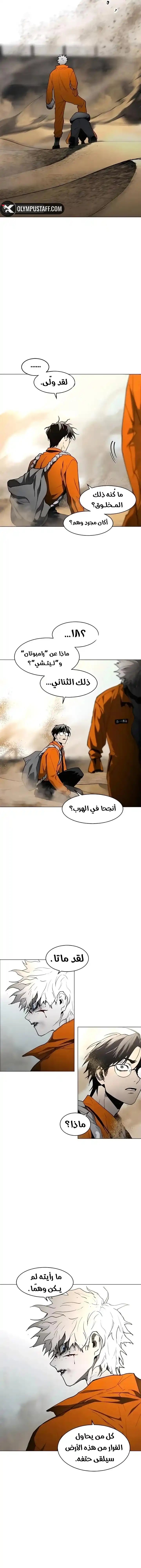 Fog land الفصل 14 — صفحة 18