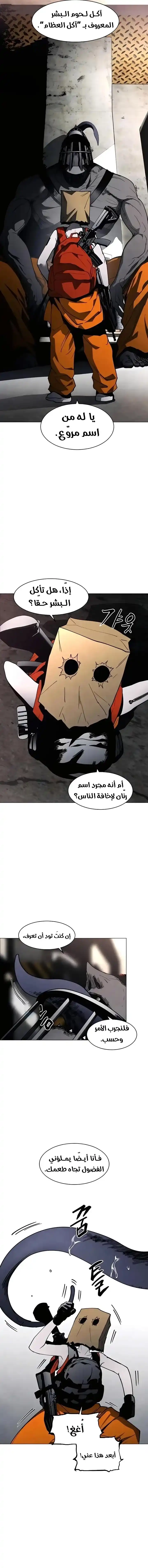 Fog land الفصل 14 — صفحة 20