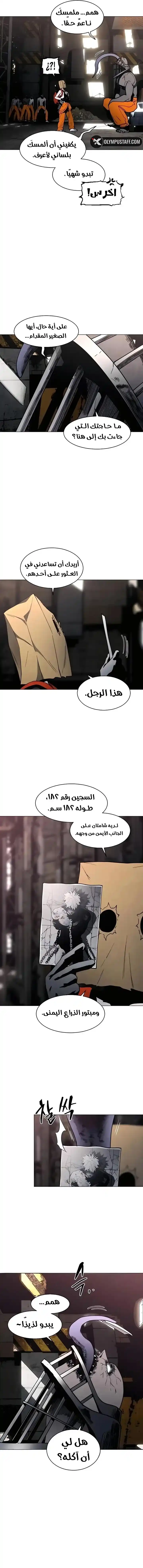 Fog land الفصل 14 — صفحة 21
