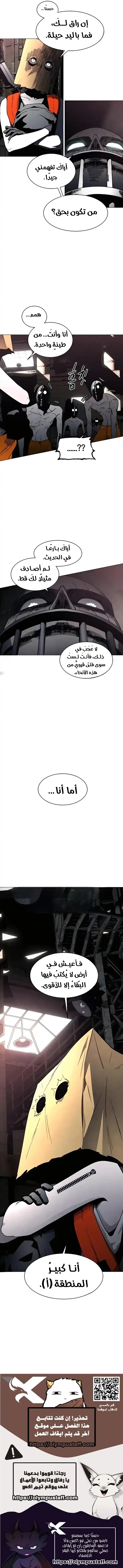 Fog land الفصل 14 — صفحة 22