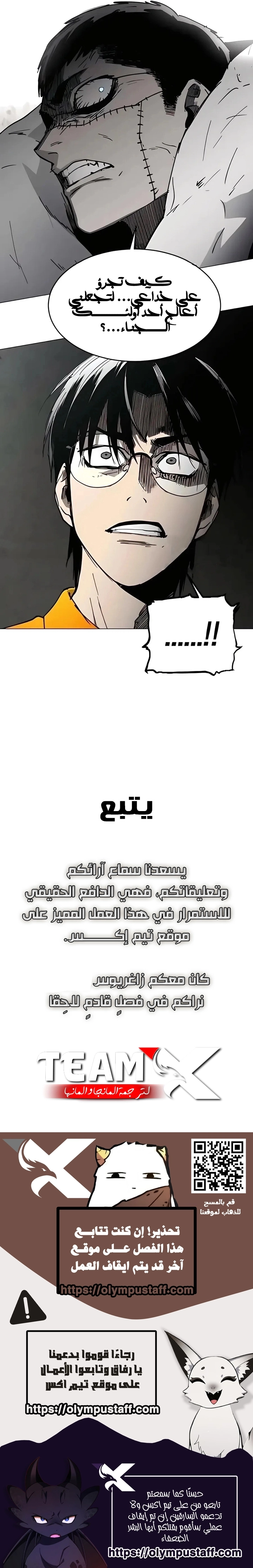 Fog land الفصل 20 — صفحة 12