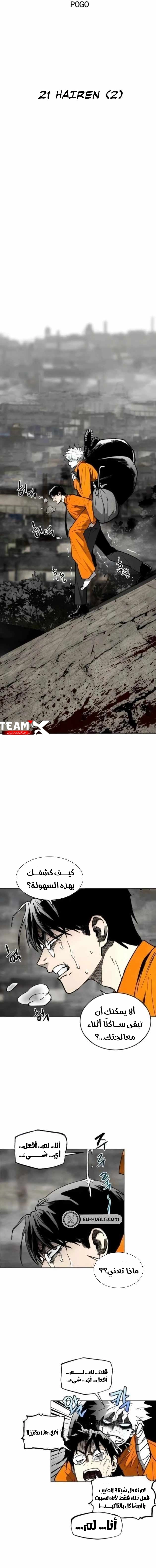 Fog land الفصل 21 — صفحة 7