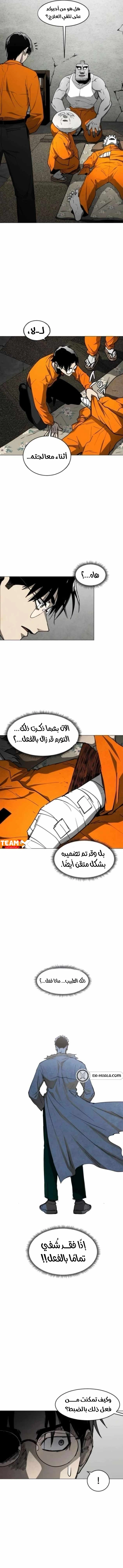 Fog land الفصل 21 — صفحة 11