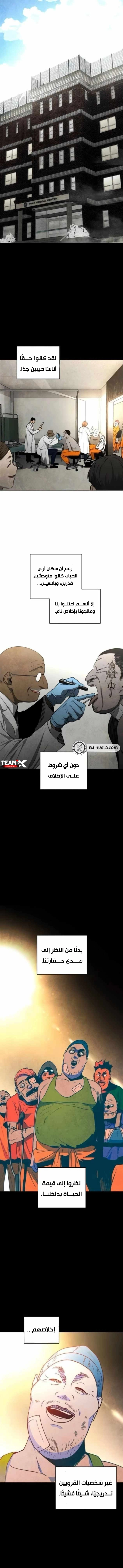 Fog land الفصل 21 — صفحة 13