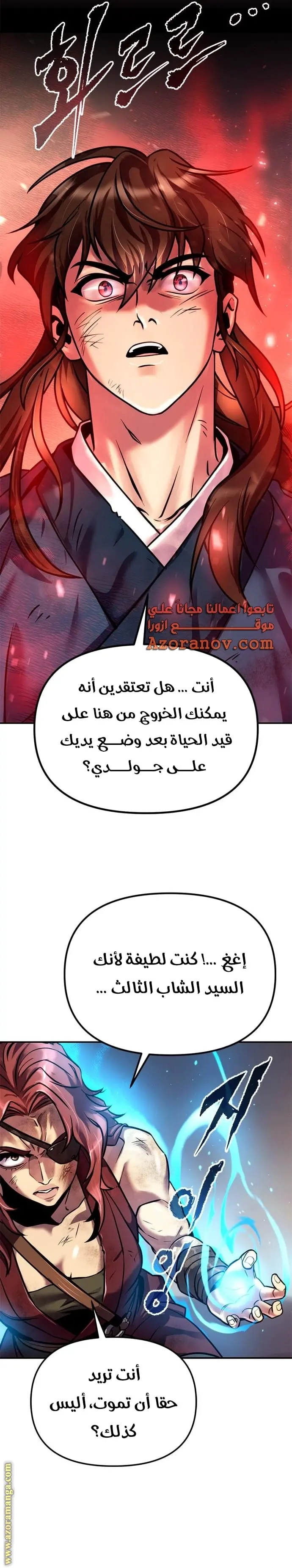 Chronicles of the Demon Faction الفصل 28 — صفحة 40
