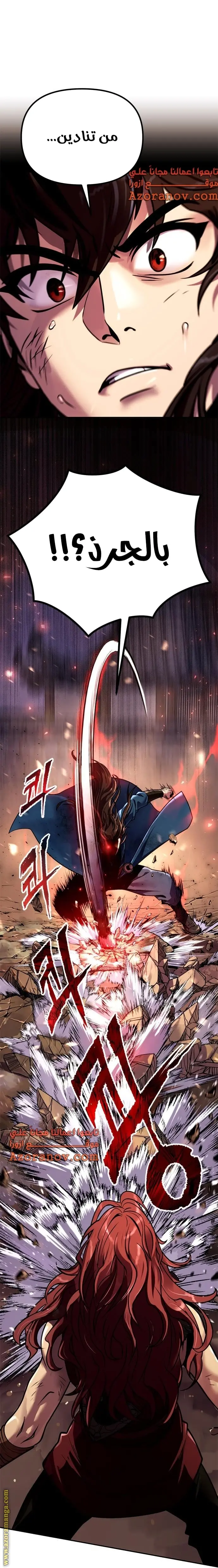 Chronicles of the Demon Faction الفصل 28 — صفحة 47