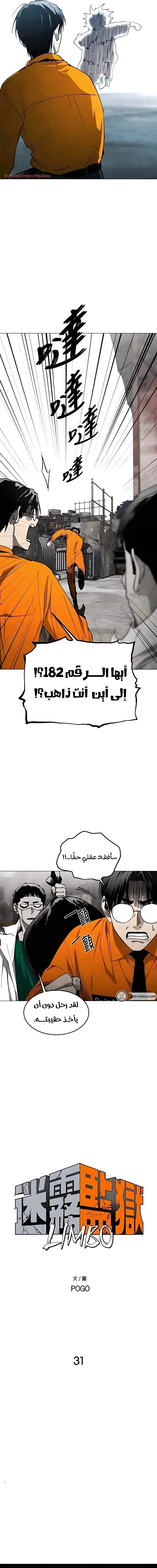 Fog land الفصل 31 — صفحة 7