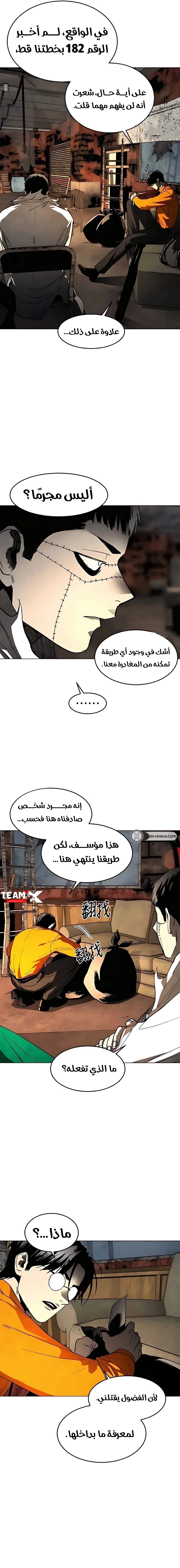 Fog land الفصل 31 — صفحة 9