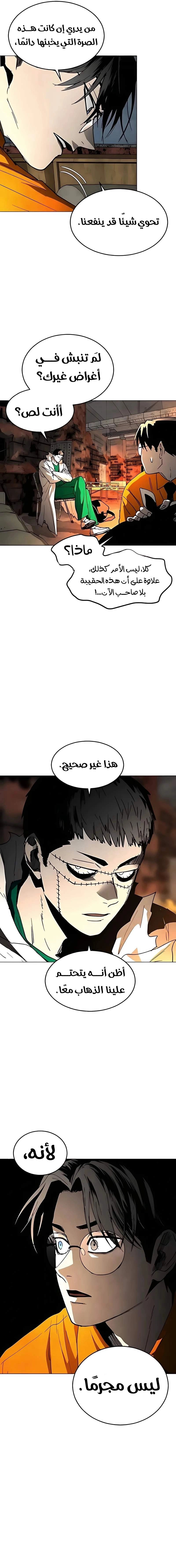 Fog land الفصل 31 — صفحة 10