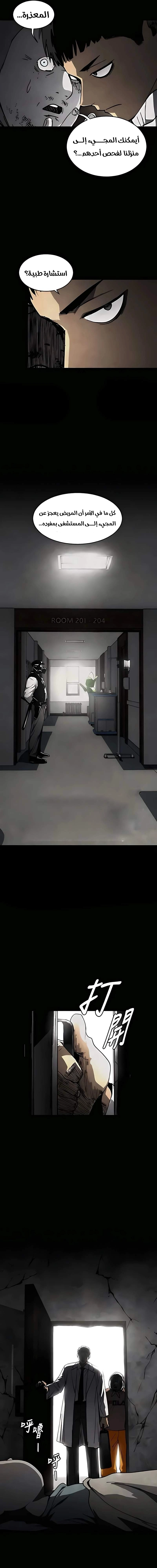 Fog land الفصل 31 — صفحة 12