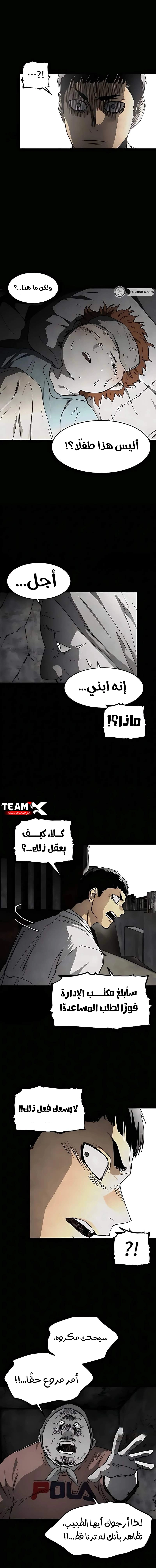 Fog land الفصل 31 — صفحة 13