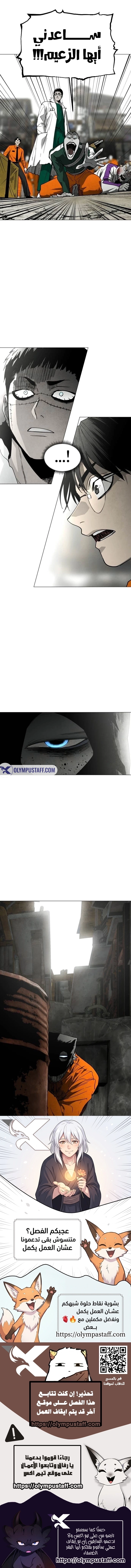 Fog land الفصل 34 — صفحة 12