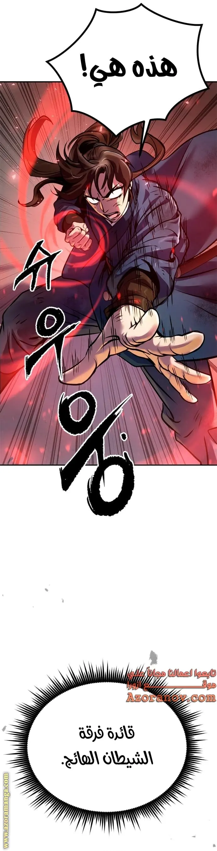 Chronicles of the Demon Faction الفصل 28 — صفحة 57