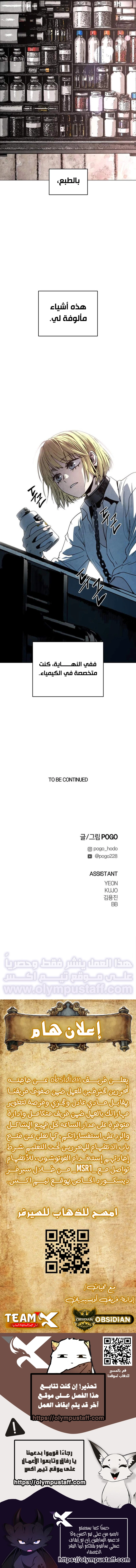 Fog land الفصل 37 — صفحة 12