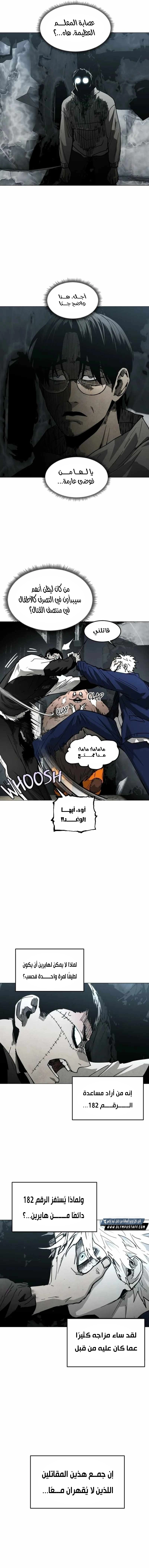 Fog land الفصل 39 — صفحة 11