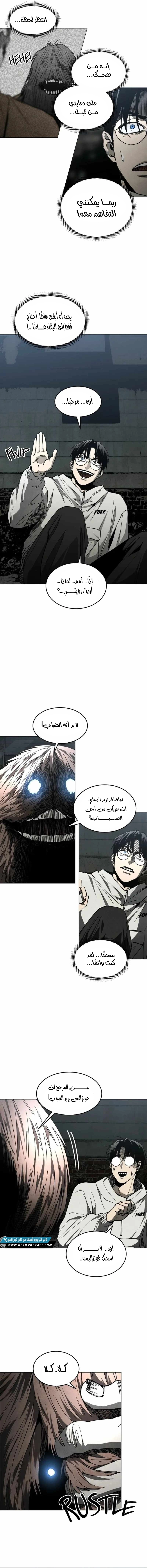 Fog land الفصل 39 — صفحة 18