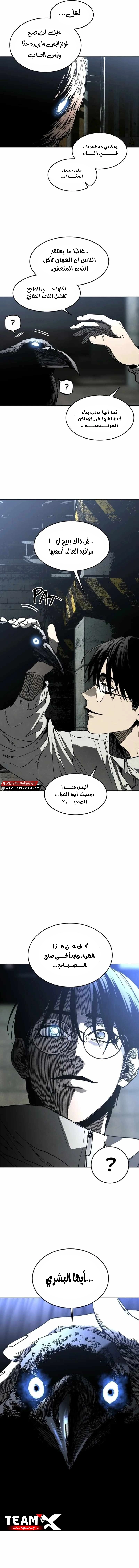 Fog land الفصل 39 — صفحة 20